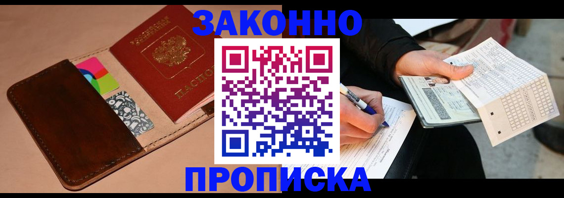 прописка 2025 в Дубовке