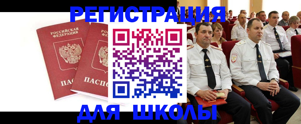 прописка для школы в Дубовке